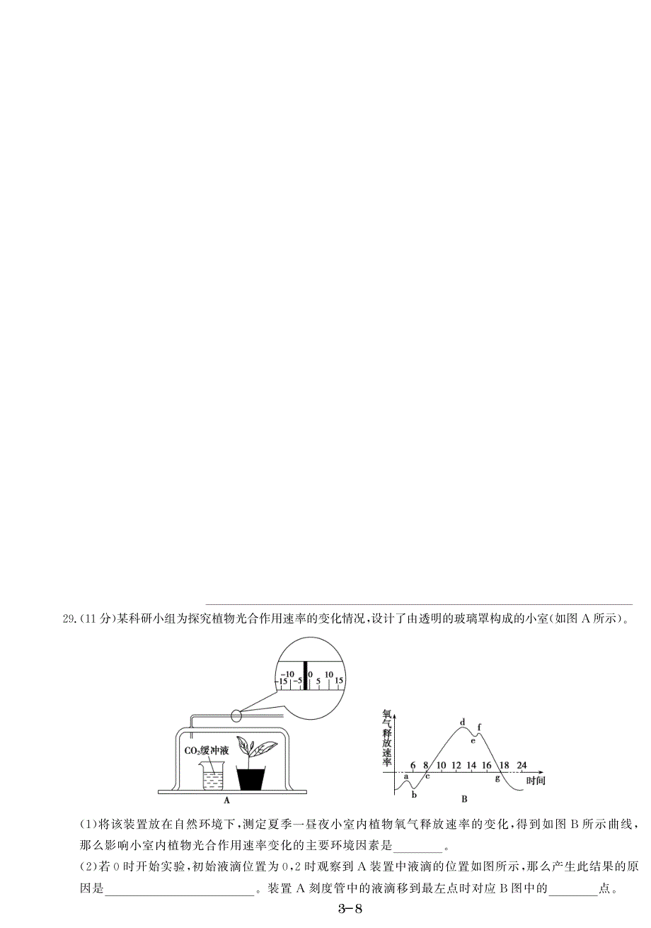 高三压轴卷三理科综合生物部分PDF.pdf_第3页