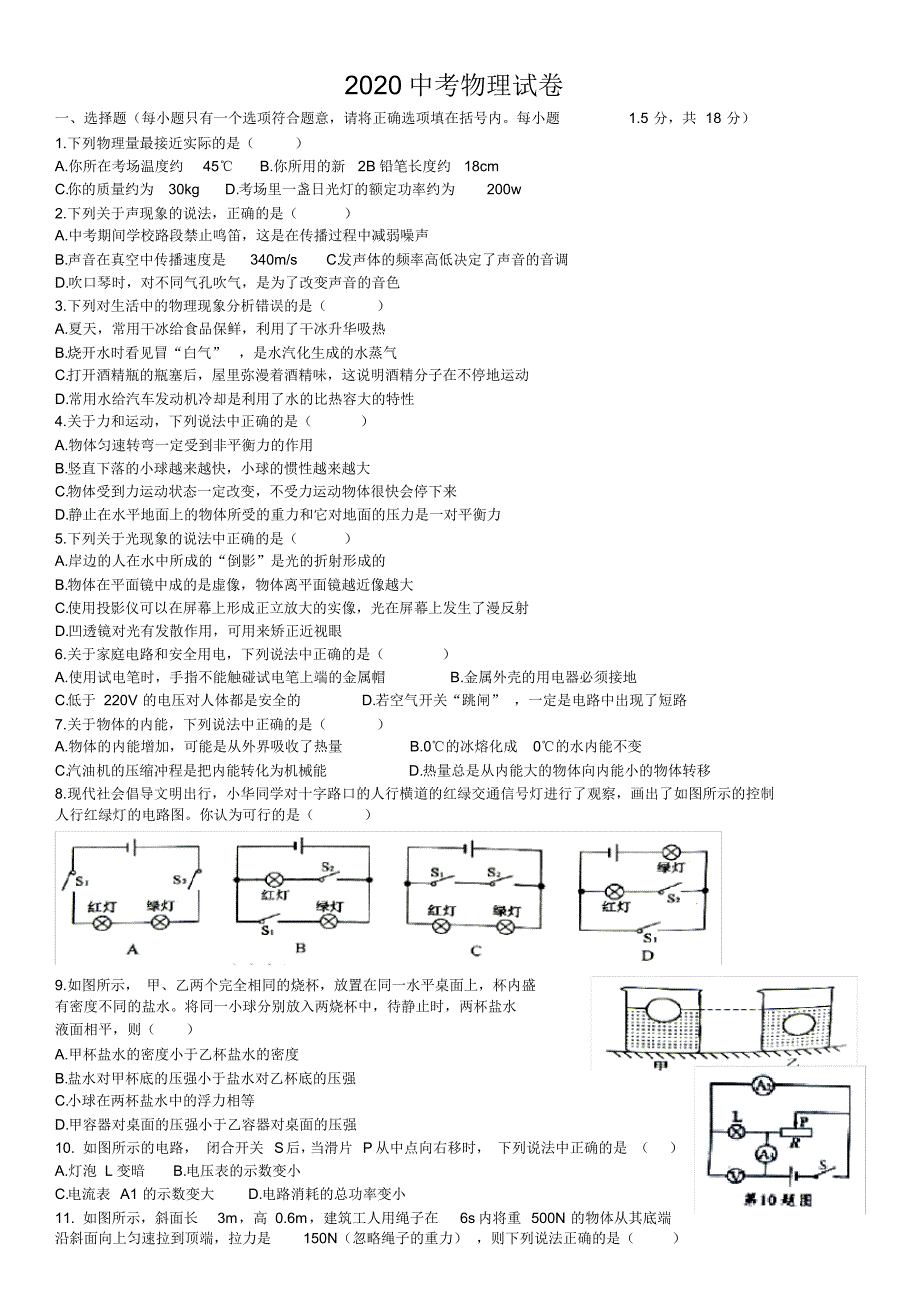 2020中考物理试题及其答案(6)(20200416065036).pdf_第1页