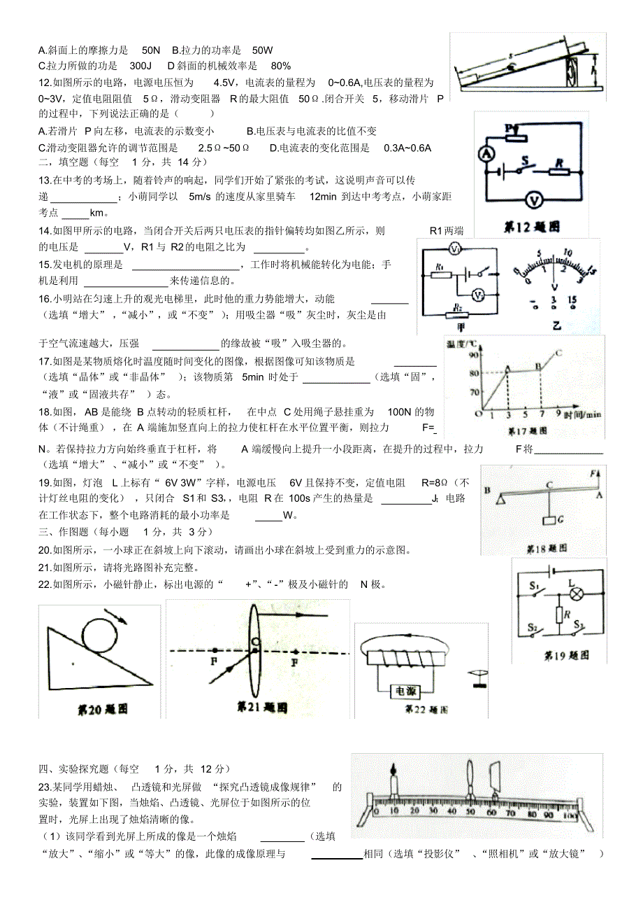 2020中考物理试题及其答案(6)(20200416065036).pdf_第2页