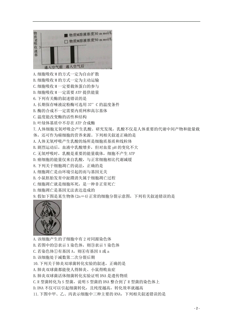 陕西渭南富平2020高三生物第一次摸底考试1.doc_第2页