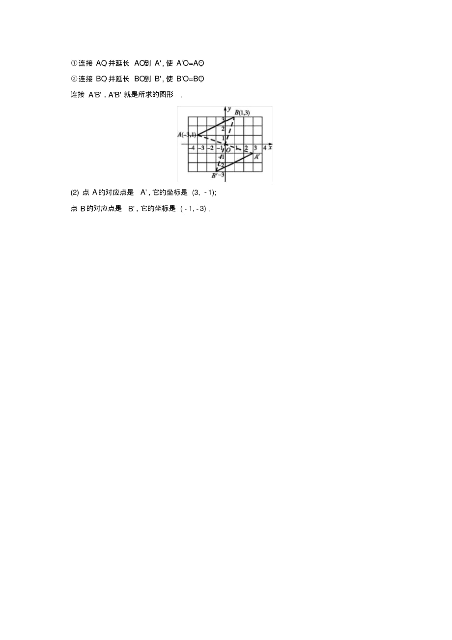 同步测控八年级数学下册3.3中心对称能力提升(新版)北师大版.pdf_第3页