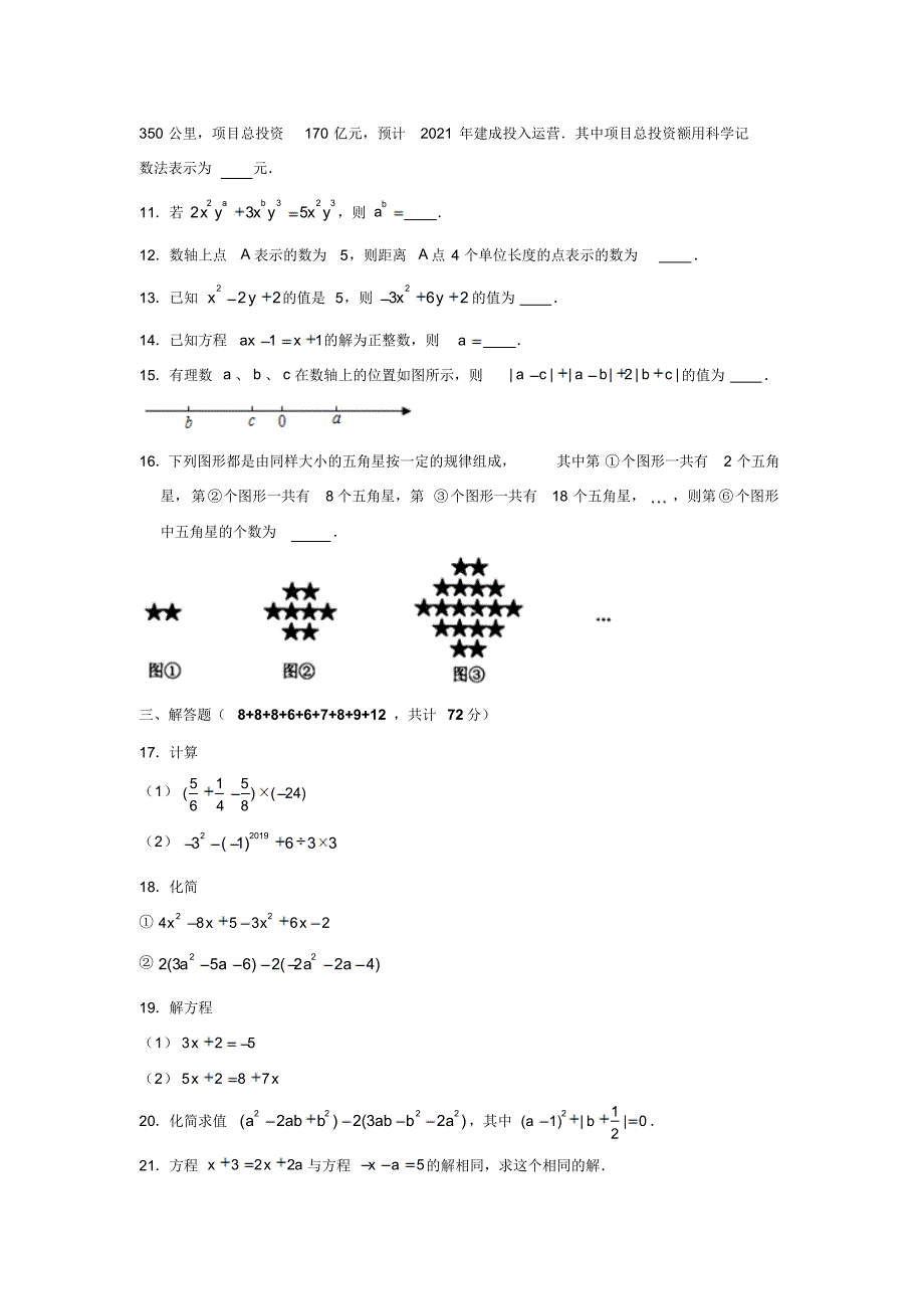 2019-2020学年湖北省黄冈市蕲春县七年级(上)期中数学试卷试题及答案(解析版).pdf_第2页