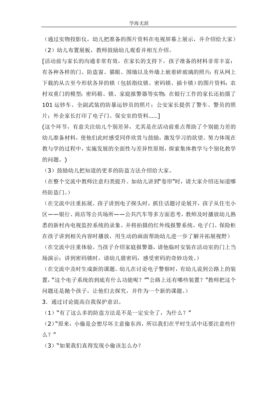 2020年幼儿园大班生活中的防盗教案（四月）_第2页