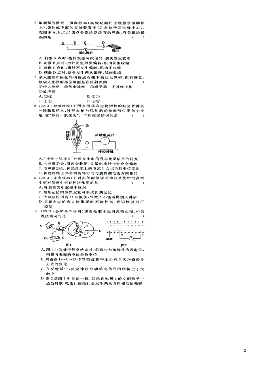 河南鄢陵第一高级中学高二生物开学考试.doc_第2页