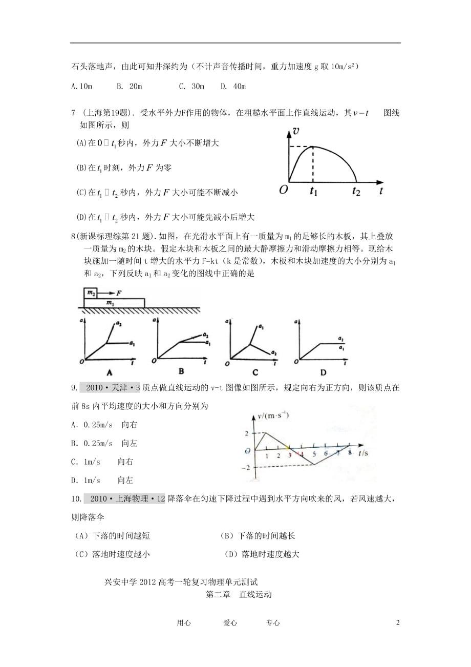 广西兴安中学2012届高三物理一轮复习直线运动单元测试旧人教版【会员独享】.doc_第2页