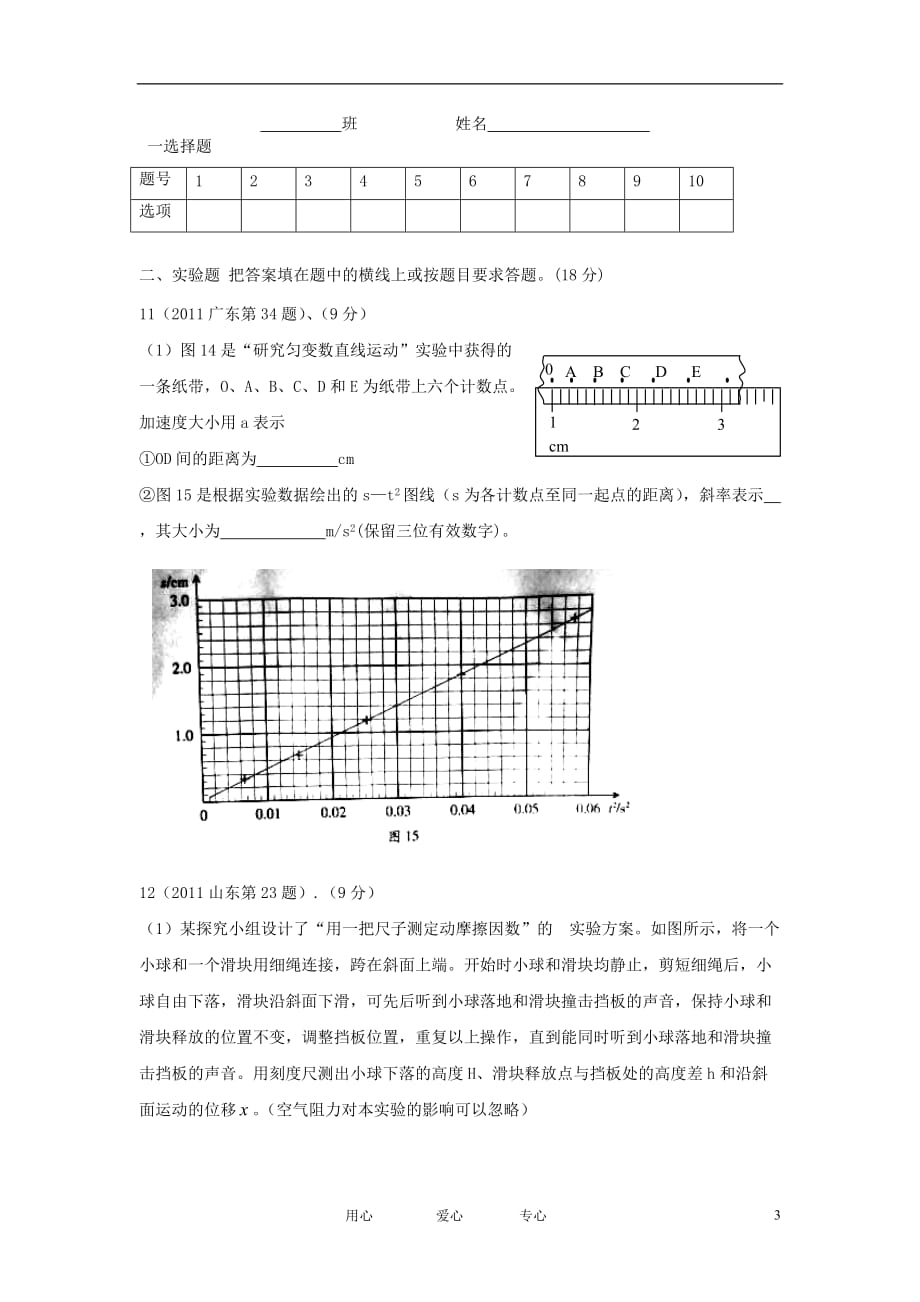 广西兴安中学2012届高三物理一轮复习直线运动单元测试旧人教版【会员独享】.doc_第3页