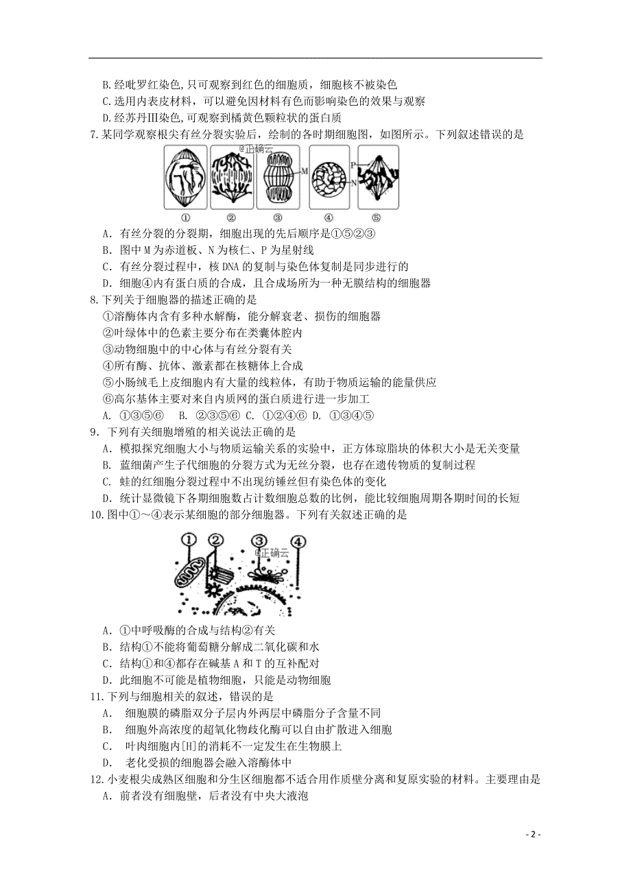 辽宁高二生物期末考试 1.doc_第2页