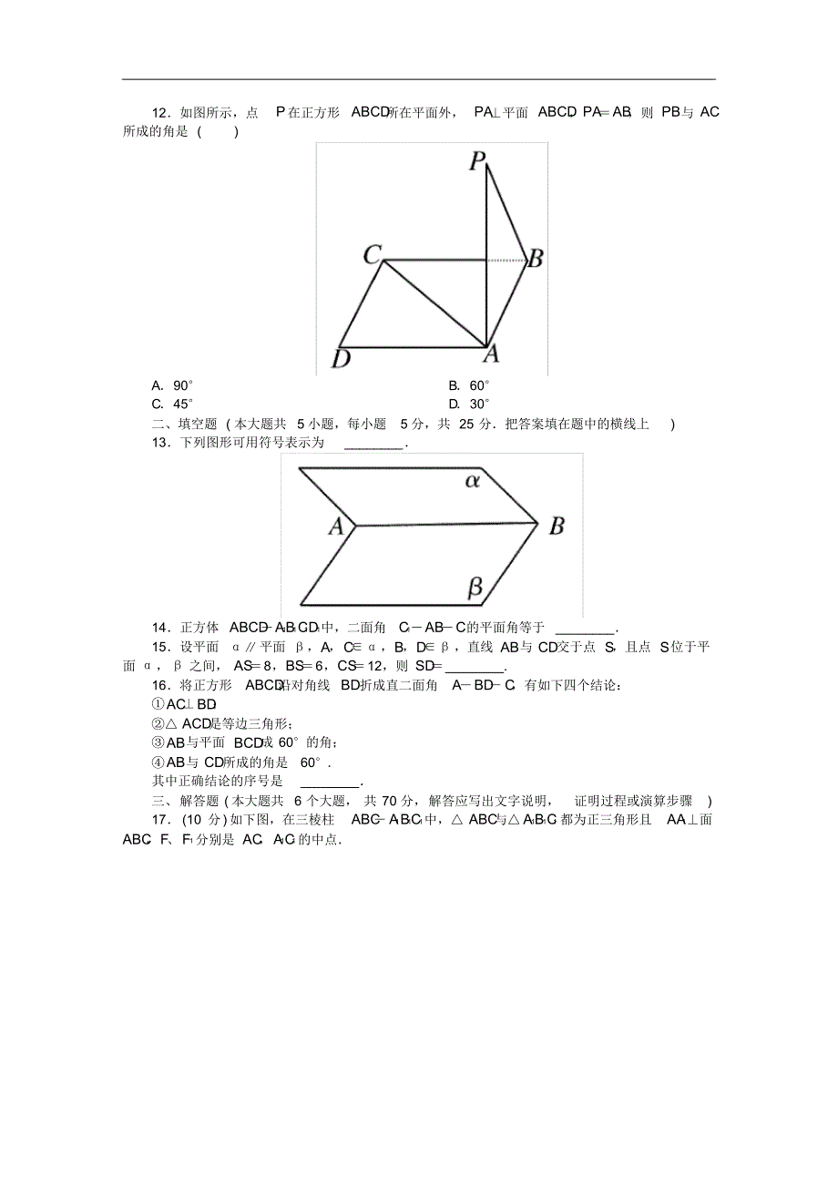 吉林省长白山高中数学第二章综合检测题新人教A版必修2.pdf_第2页