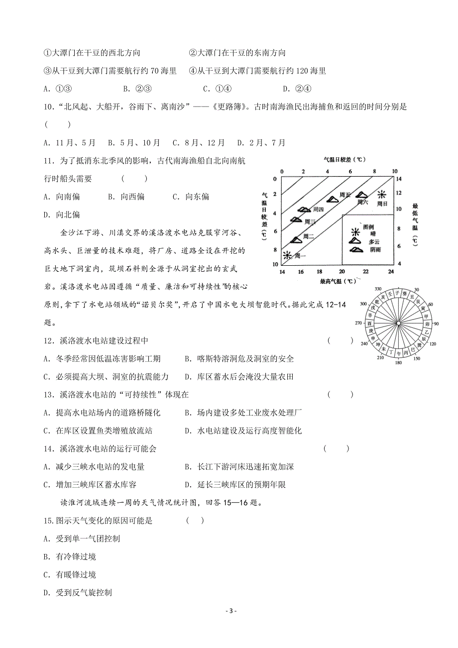 2020届吉林省高三上学期第一次调研地理试题Word版_第3页