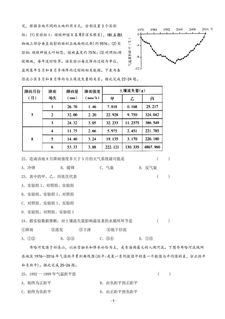 2020届吉林省高三上学期第一次调研地理试题Word版_第5页