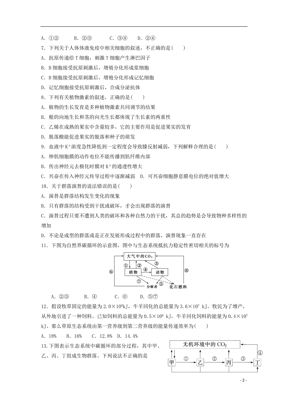 广西蒙山县第一中学2017_2018学年高二生物上学期期末考试试题.doc_第2页