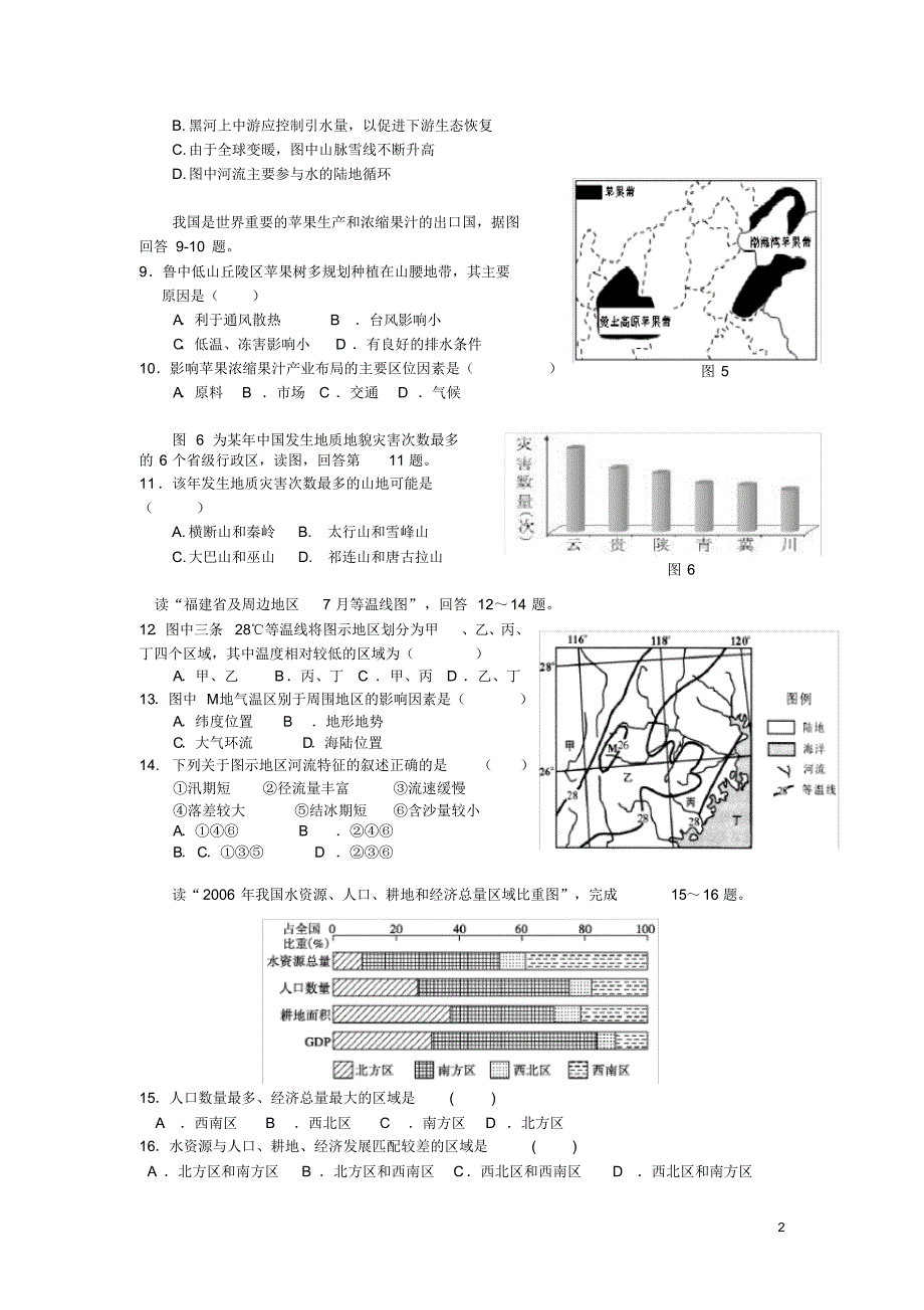 安徽省淮南市高三地理第三次月考试题新人教版.pdf_第2页