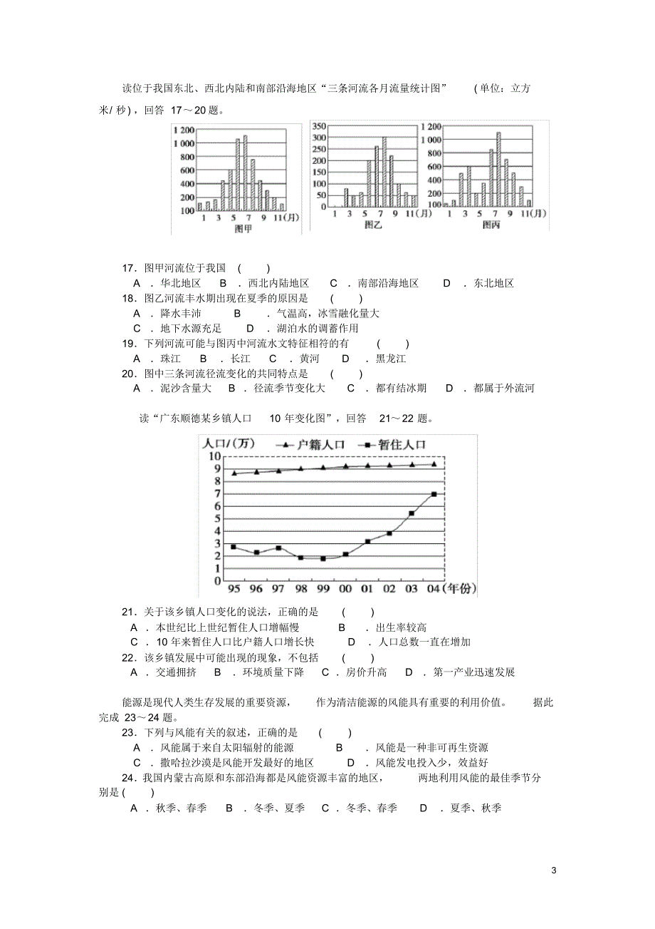 安徽省淮南市高三地理第三次月考试题新人教版.pdf_第3页