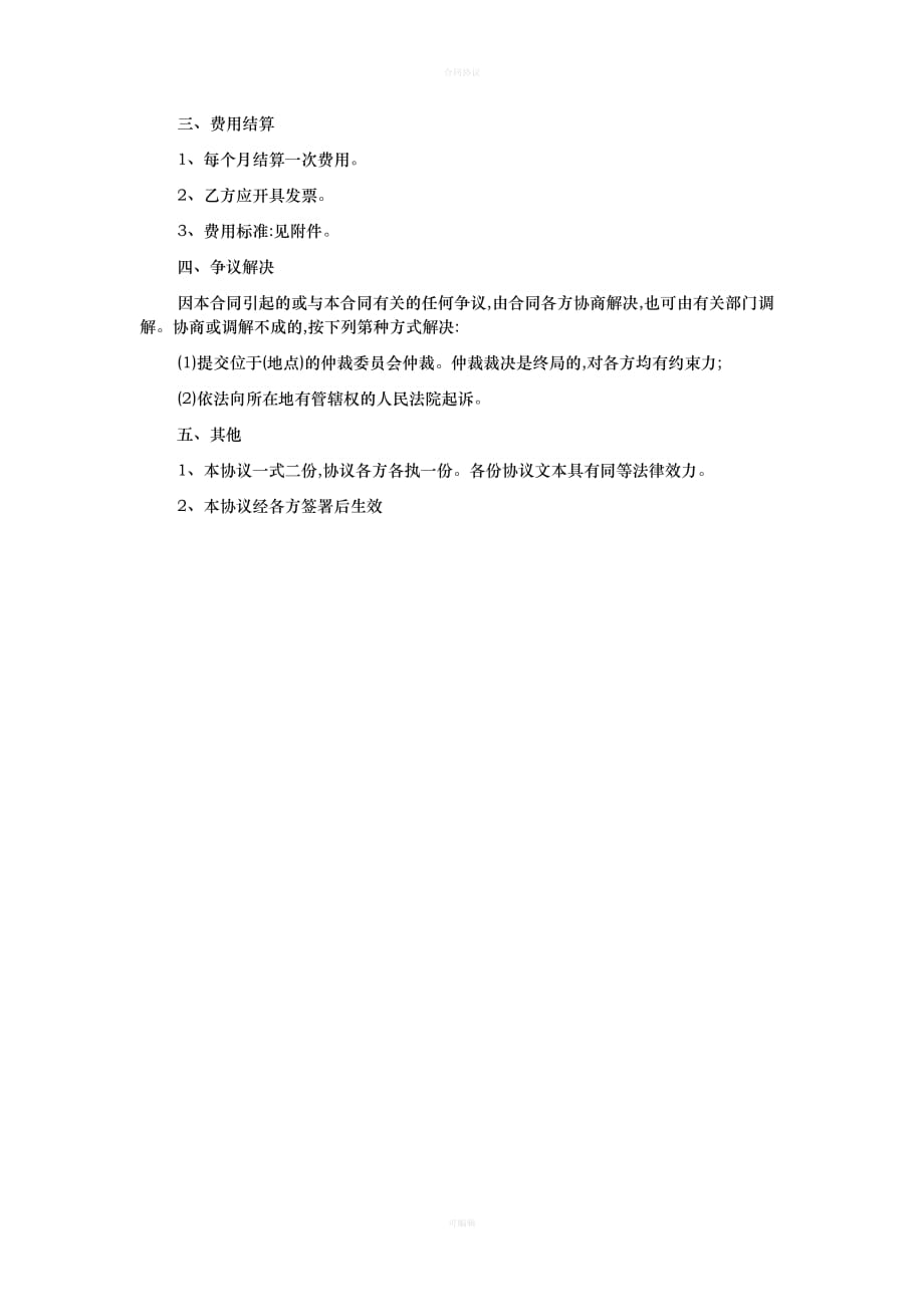 医院委托消毒灭菌供应合同协议书（律师版）_第2页