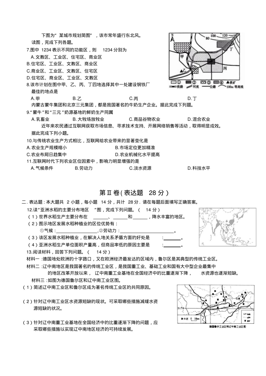 湖北省鄂州市私立华森中学2019-2020年高一下学期第二次在线网上测地理试题Word版无答案.pdf_第2页