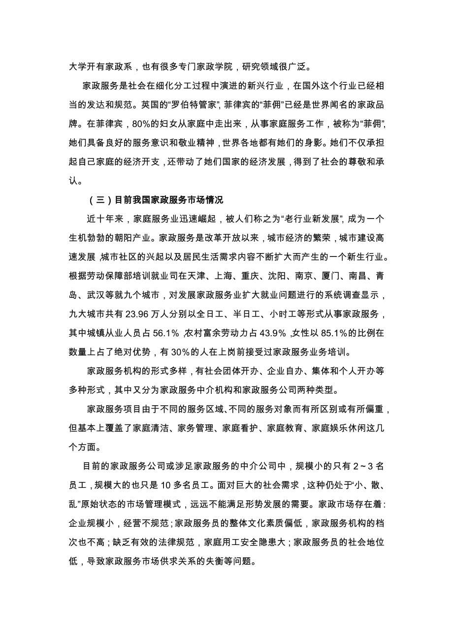 深圳家政服务商业实施计划书_第5页
