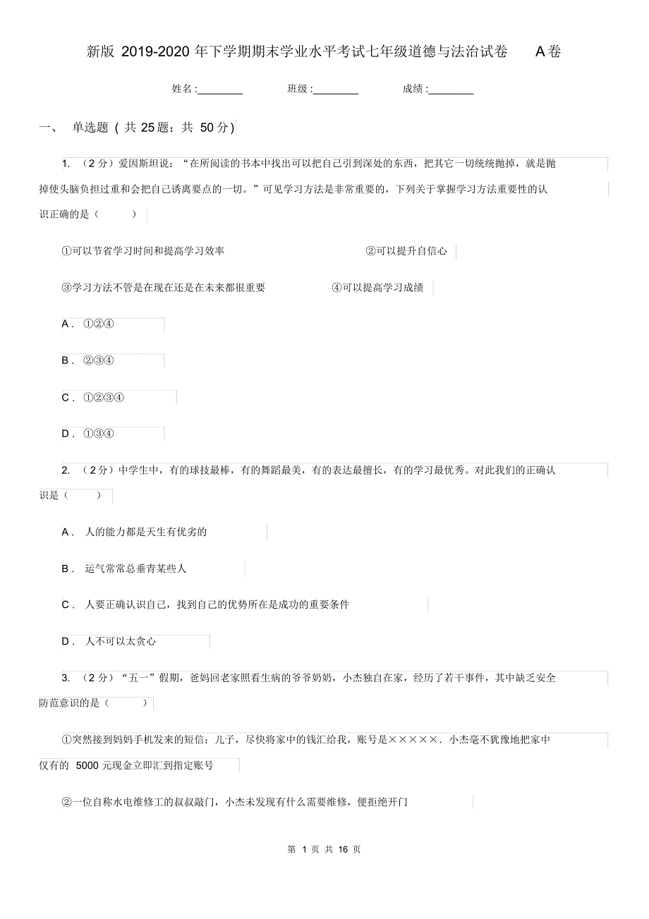 新版2019-2020年下学期期末学业水平考试七年级道德与法治试卷A卷.pdf_第1页