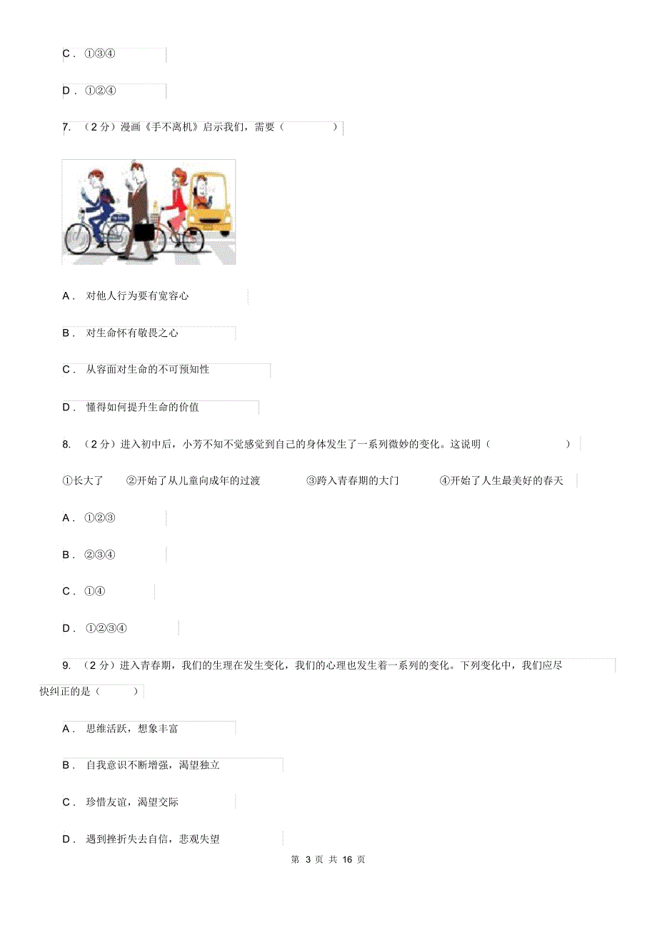 新版2019-2020年下学期期末学业水平考试七年级道德与法治试卷A卷.pdf_第3页