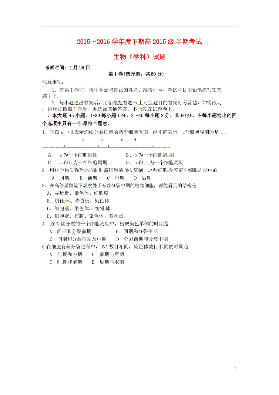 四川绵阳第一中学高一生物期中1.doc_第1页