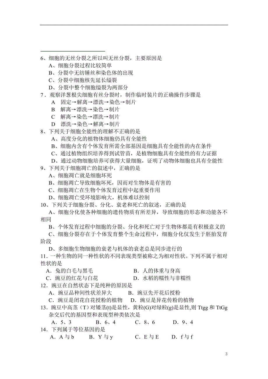 四川绵阳第一中学高一生物期中1.doc_第3页