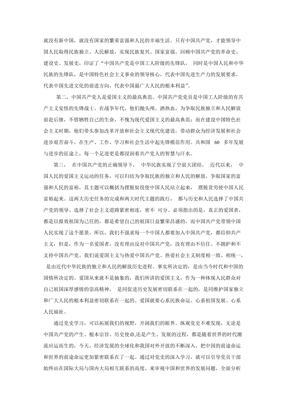 《中国共产党简史》读后感_第3页