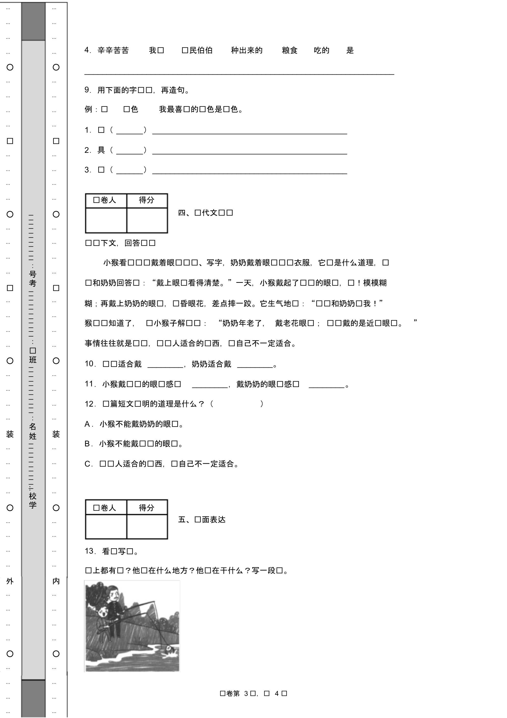 2019-2020学年部编版二年级下册期中测试语文试卷(含答案)(4).pdf_第3页