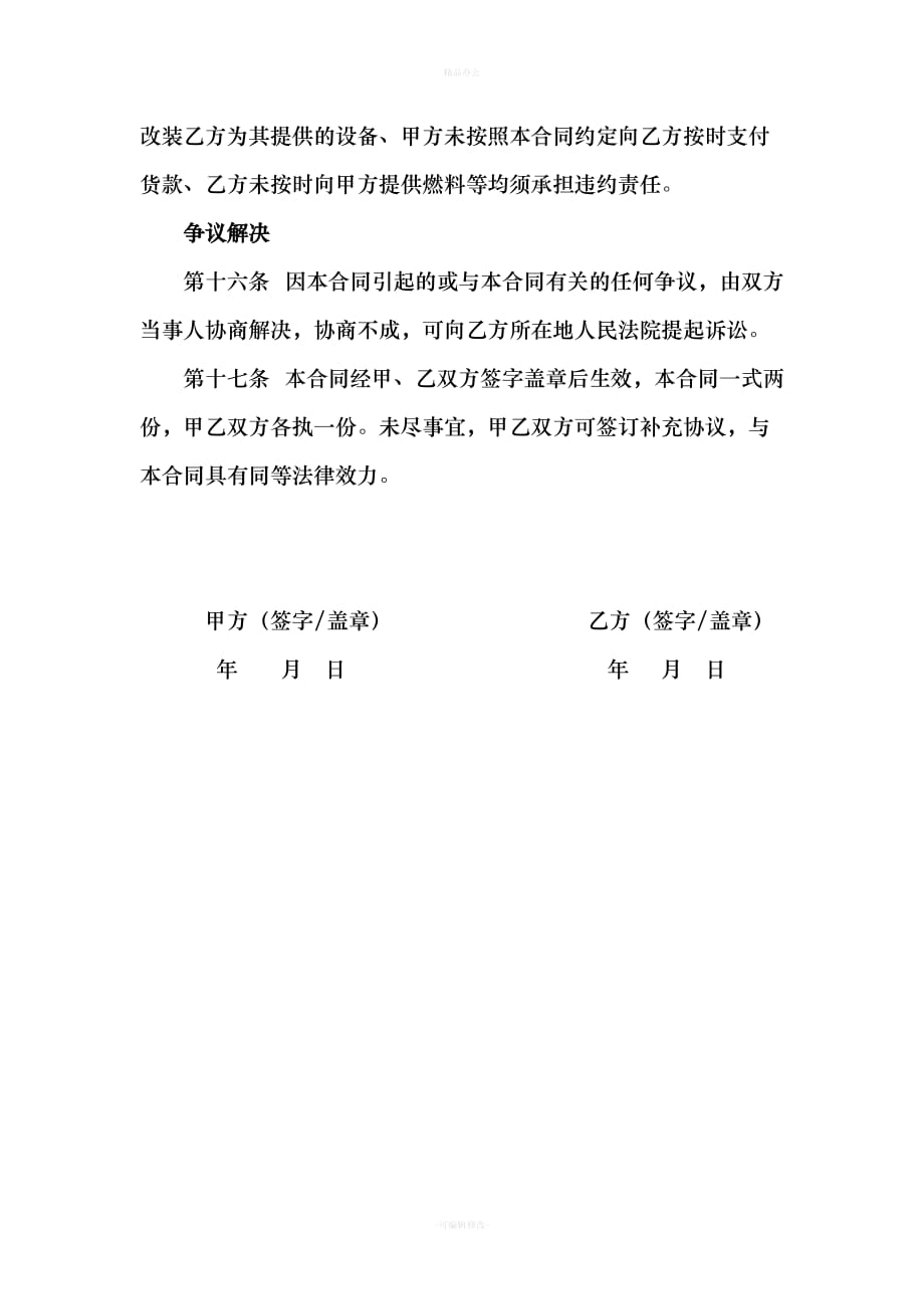 醇基燃料销售合同（律师整理版）_第4页