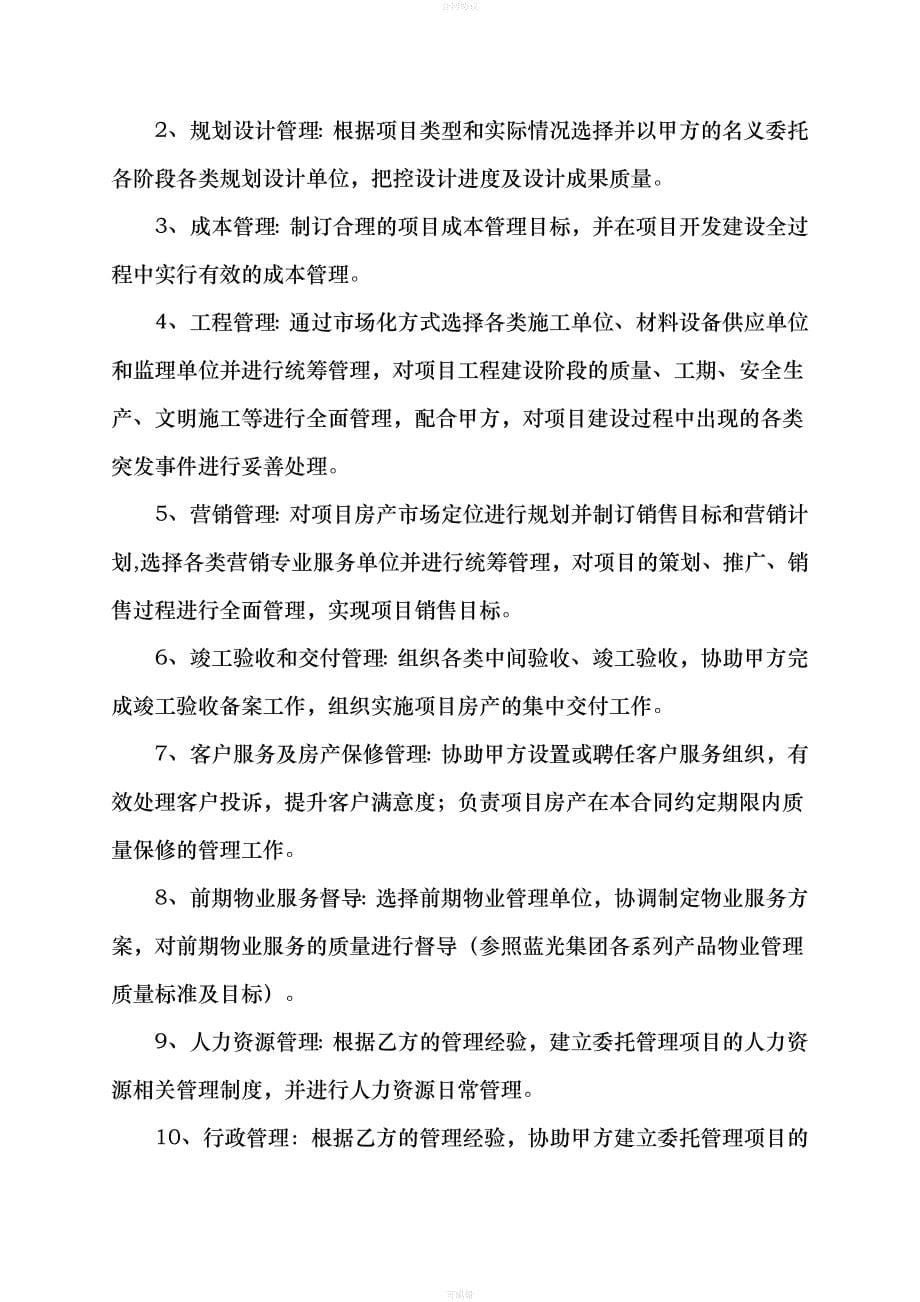 项目委托代建协议（律师版）_第5页