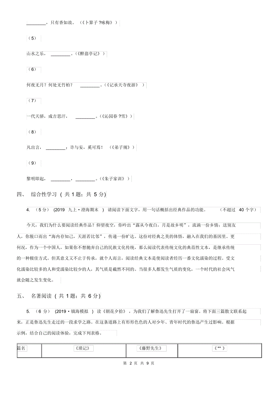 苏教版七校2019-2020学年八年级上学期语文11月月考试卷A卷.pdf_第2页