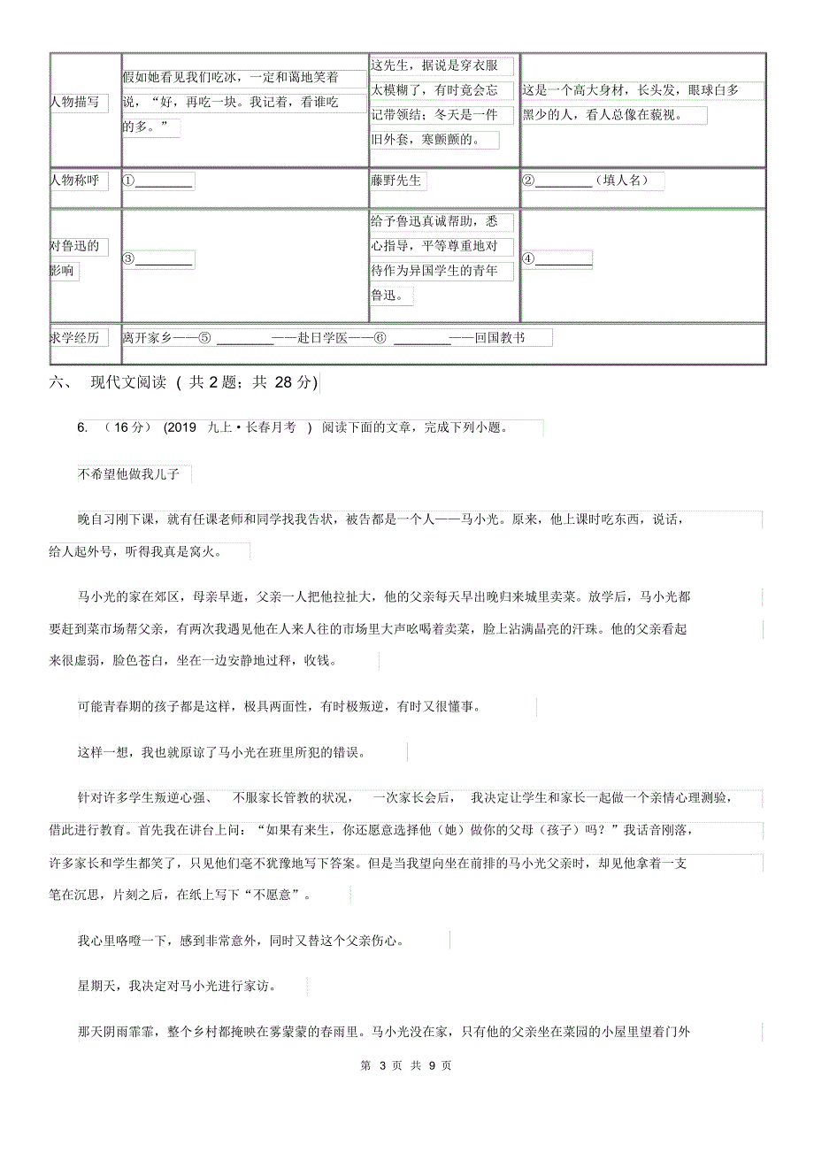 苏教版七校2019-2020学年八年级上学期语文11月月考试卷A卷.pdf_第3页