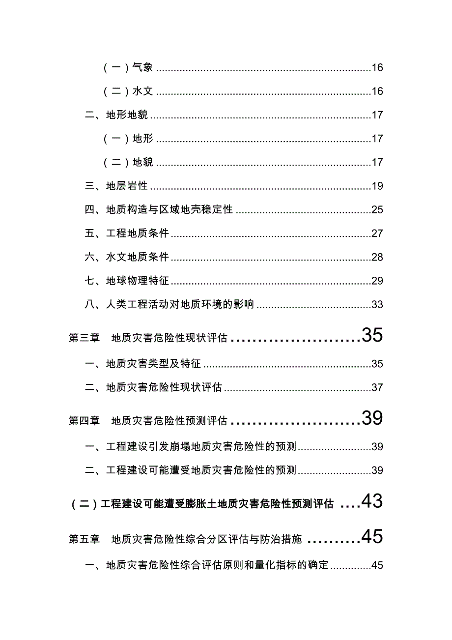 石膏矿住宅规划工程地质灾害危险性评估方案报告_第3页