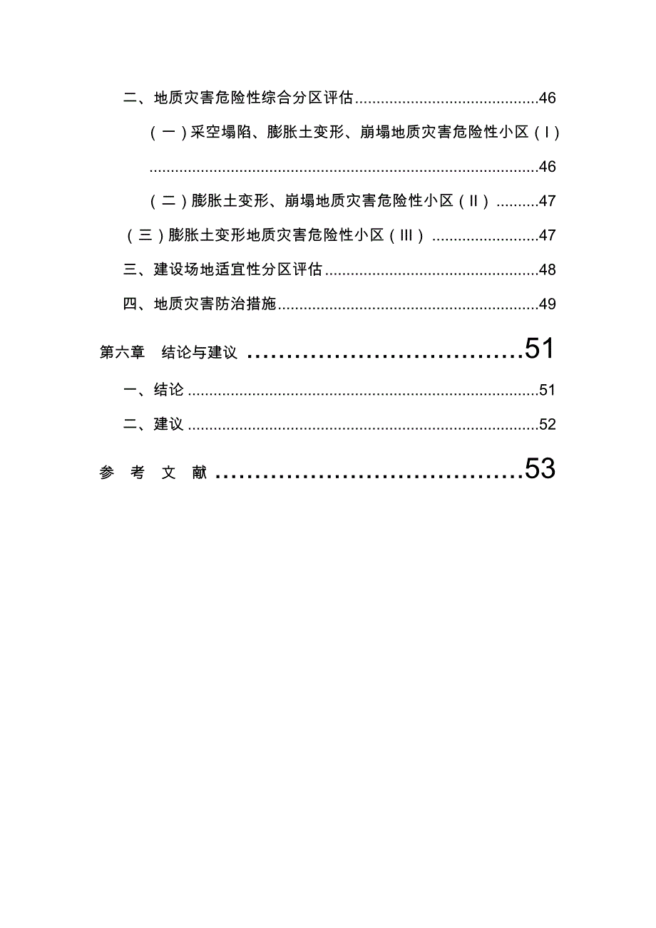 石膏矿住宅规划工程地质灾害危险性评估方案报告_第4页