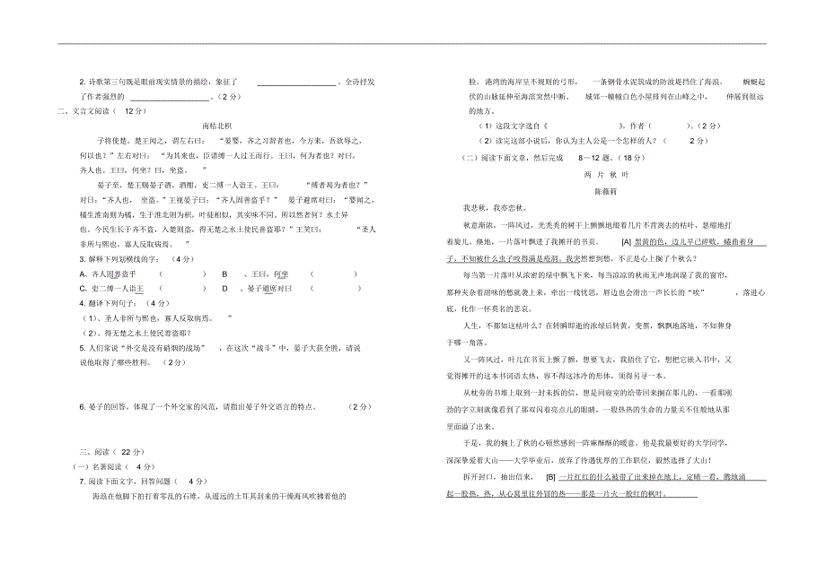 四川省成都市学八年级语文上学期9月月考试题(无答案)新人教版.pdf_第3页