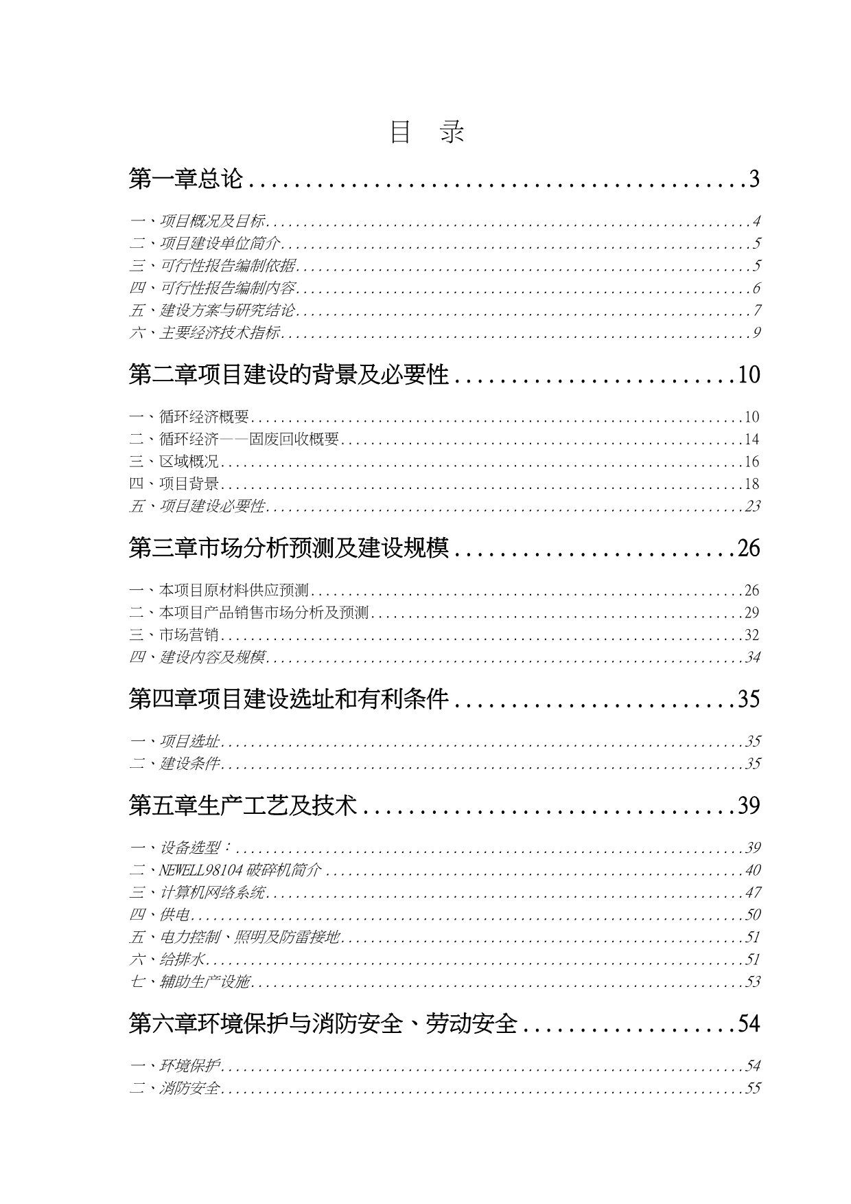 某循环经济工程—固体废物利用可行性实施计划书_第1页