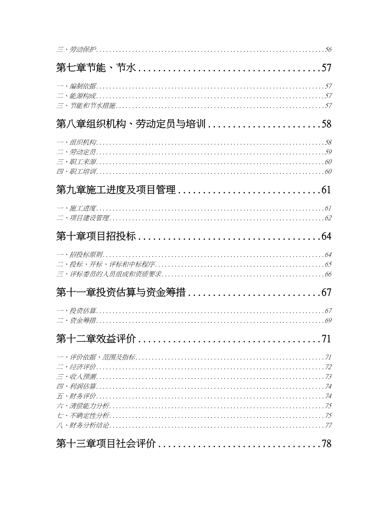 某循环经济工程—固体废物利用可行性实施计划书_第2页