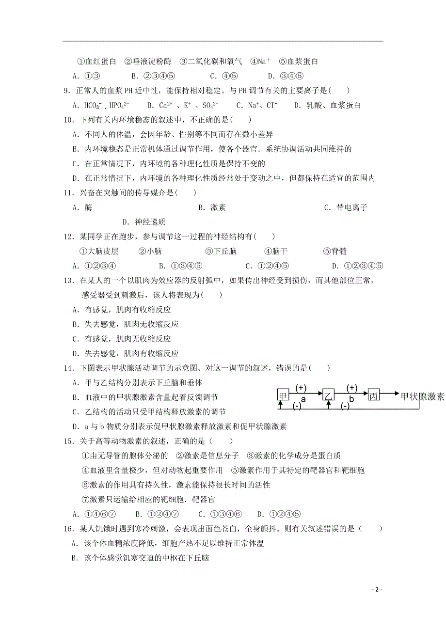 内蒙古阿拉善左旗高级中学高二生物期中.doc_第2页