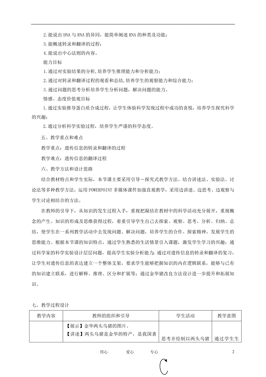 高中生物遗传信息的表达RNA和蛋白质的合成教案2浙科必修2.doc_第2页