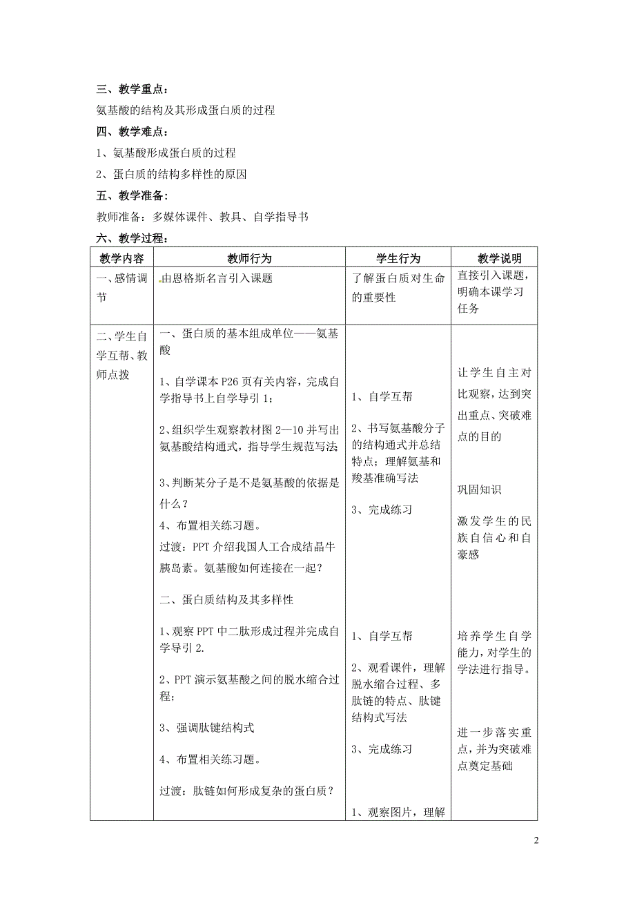 高中生物第一册第2章生命的物质基础2.2生物体中的有机化合物教案1沪科.doc_第2页