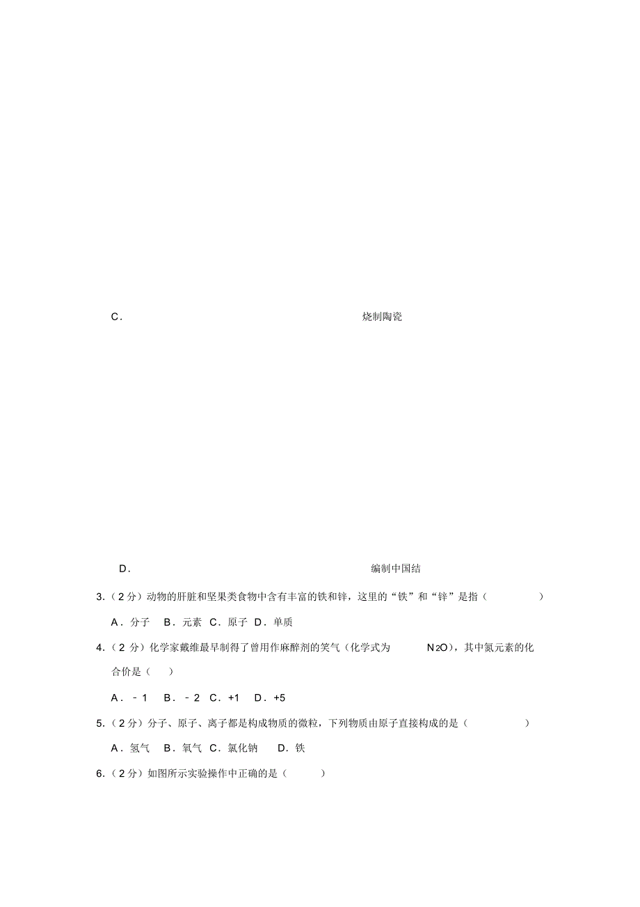 2020秋九年级(上)期末化学试卷(含答案)(18)(20200415215354).pdf_第2页