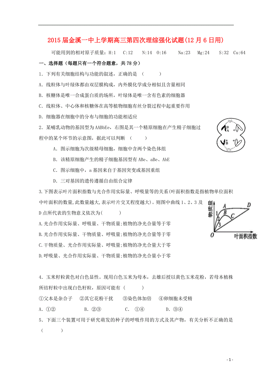 江西高三生物第三次强化训练.doc_第1页