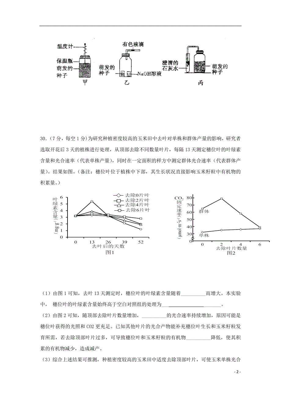 江西高三生物第三次强化训练.doc_第2页