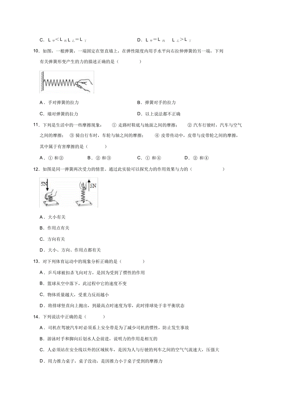 2020年八年级(上)第一次月考物理试卷含答案(6).pdf_第3页