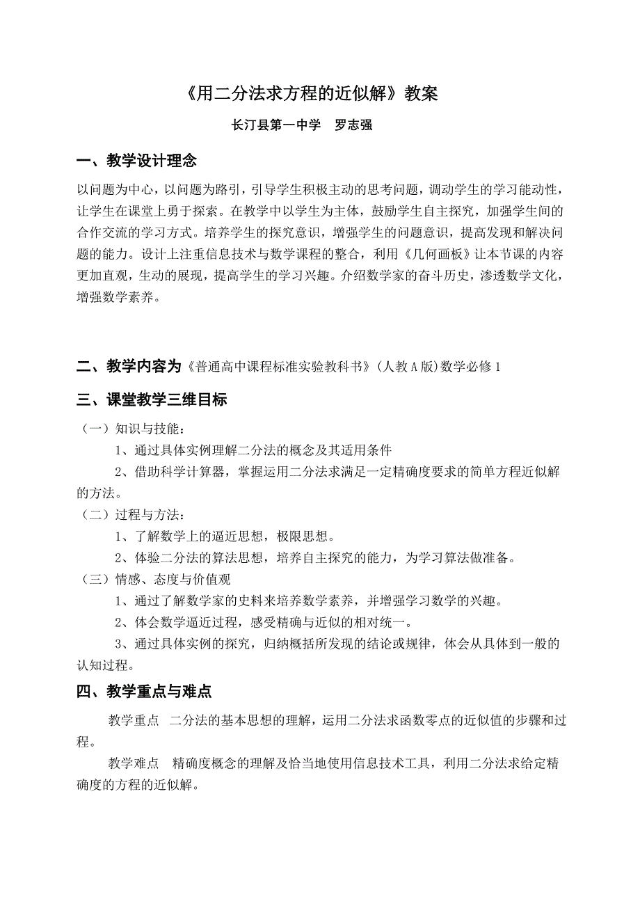 《用二分法求方程的近似解》教案[001]全面版_第1页