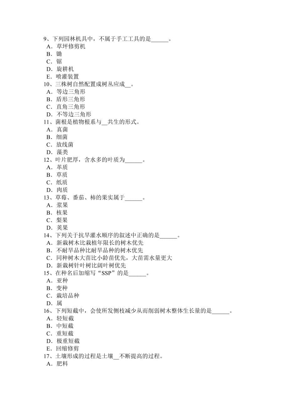 宁夏省2016年绿化工中级理论试题_第5页