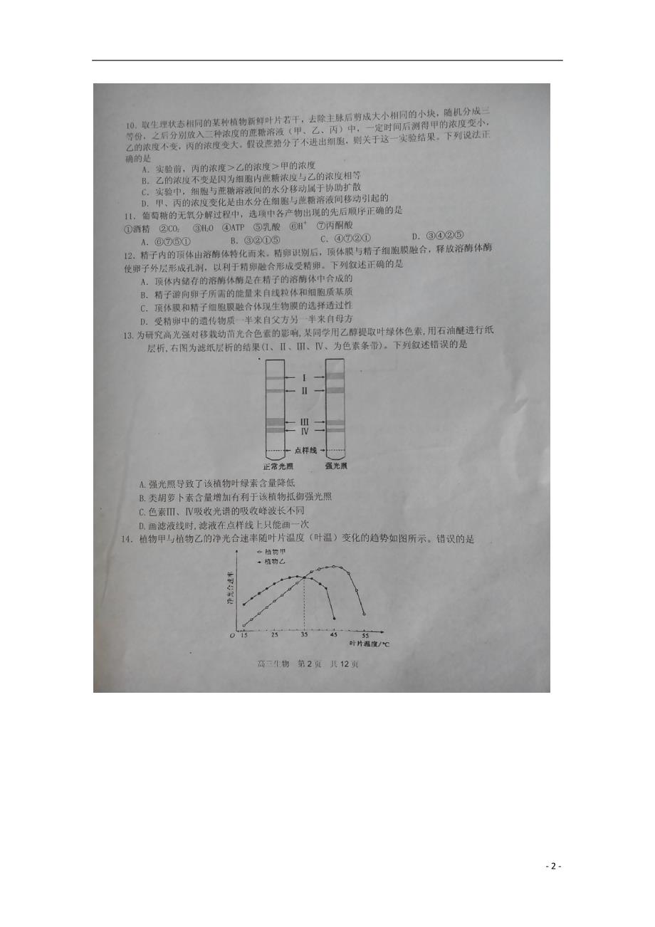 山西孝义新峪煤矿学校高三生物第二次质量检测1.doc_第2页