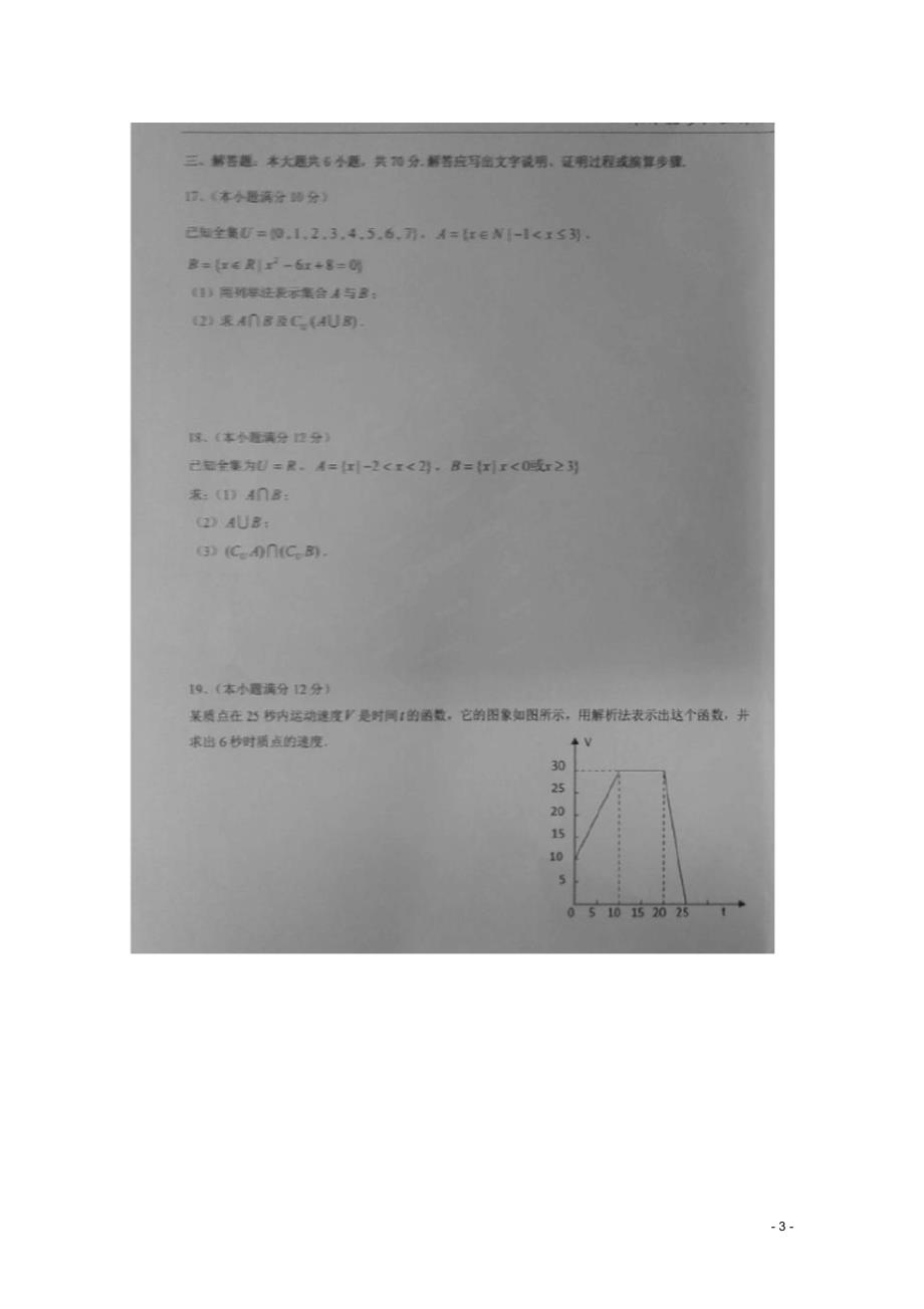 宁夏高一数学上学期10月(第二次)月考试题B卷(扫描版).pdf_第3页