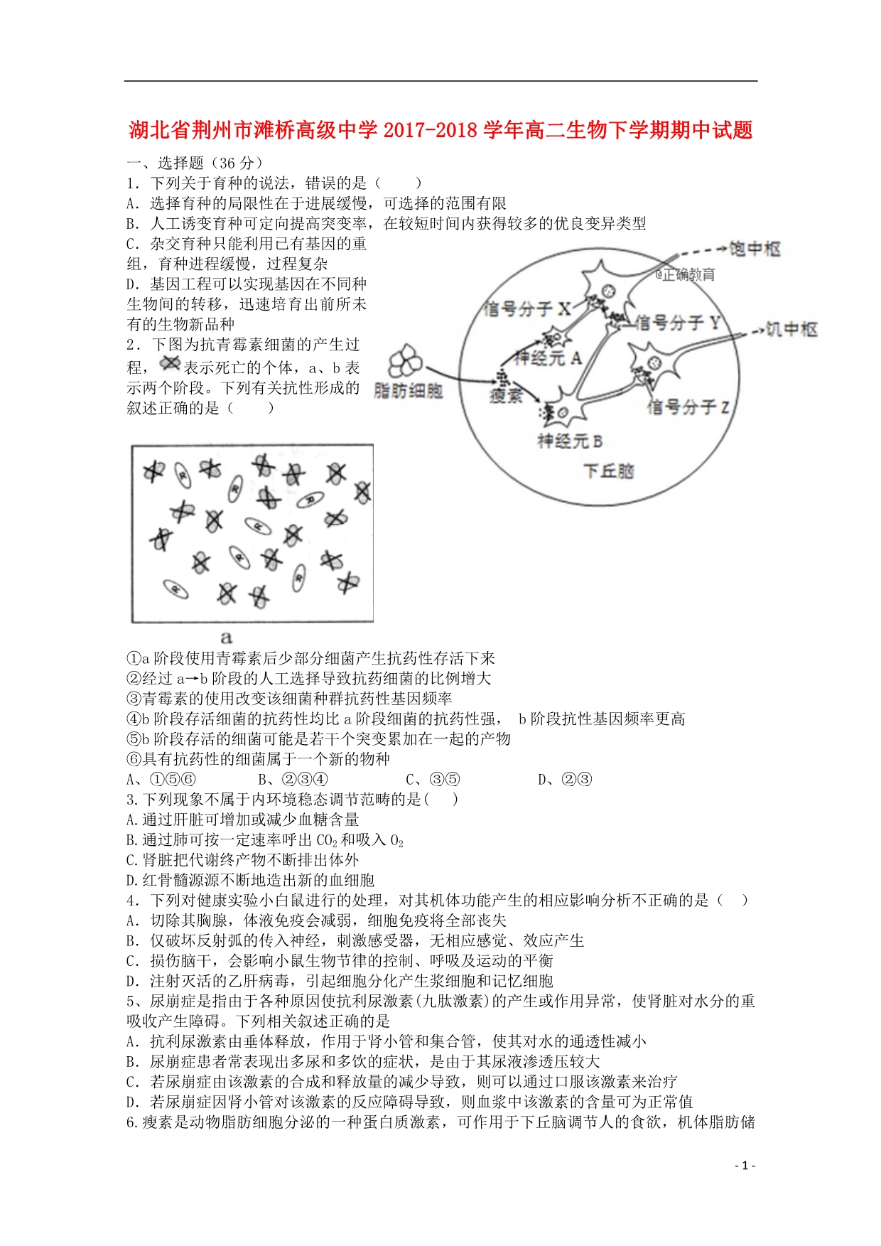 湖北荆州滩桥高级中学高二生物期中.doc_第1页