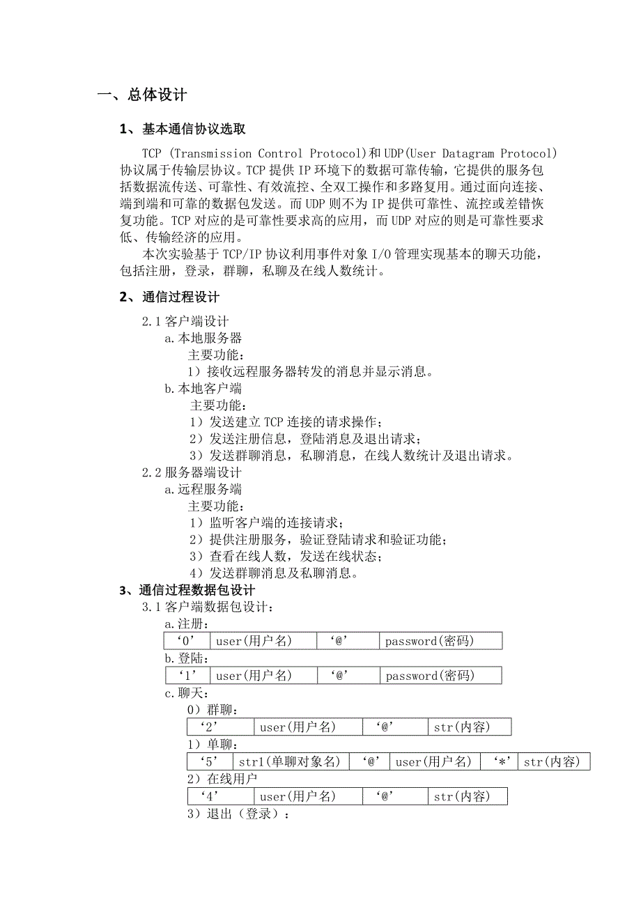 TCPIP大作业-基于TCP的网络通信编程C语言版(江南大学)_第4页
