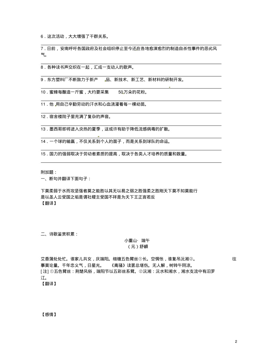 四川省昭觉中学高二语文练习三(学生版).pdf_第2页