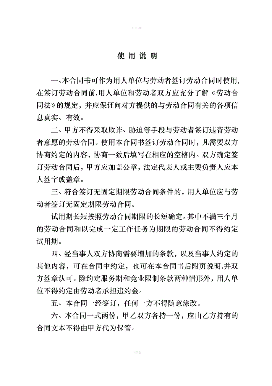 劳动合同模板(职工)（律师版）_第2页